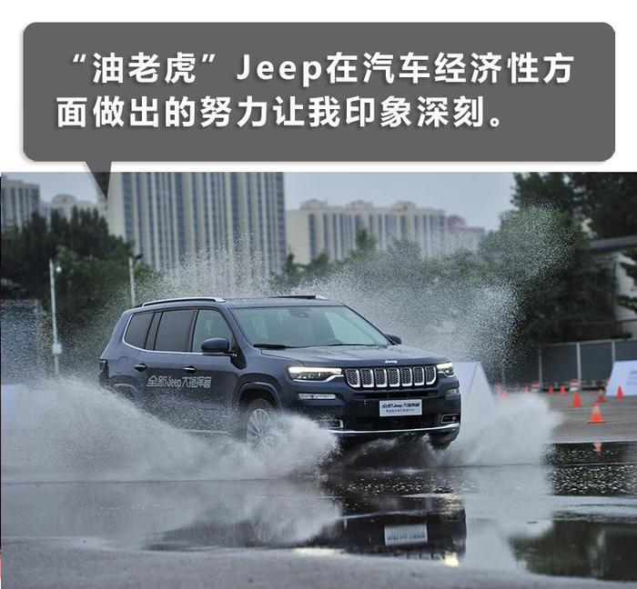拥有国内40万车主的Jeep，用4x4黑科技告诉你，它不费油！