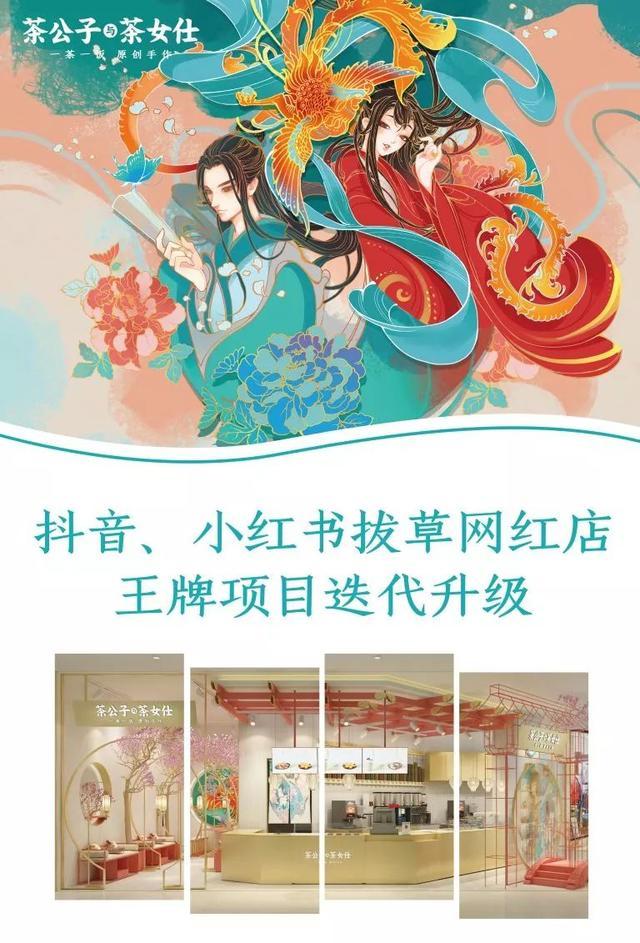 2018是“茶饮井喷年”？茶公子与茶女仕强势突围靠这3点！