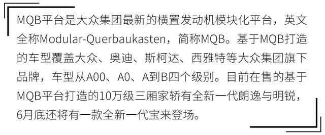 同是MQB平台生的儿子，明锐与朗逸的差别有多大？