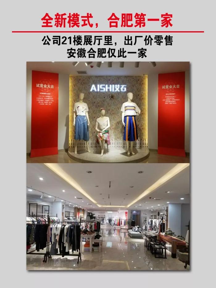 合肥刚开业一家全新模式的服装店，快来围观