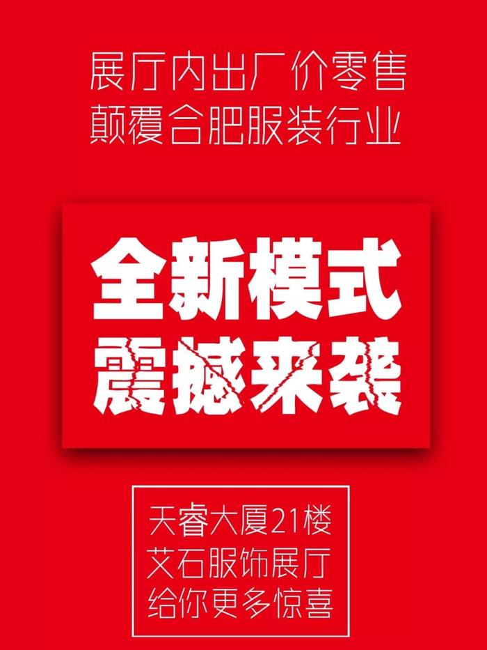 合肥刚开业一家全新模式的服装店，快来围观