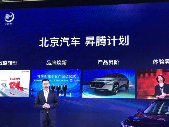 对话吴周涛：玩AI、定低价、抢市场，北京汽车2019志在“昇腾”
