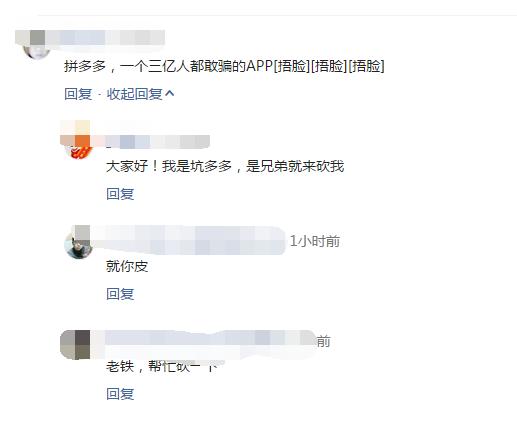 拼多多成功上市，网友：一个3亿人都被骗的App！