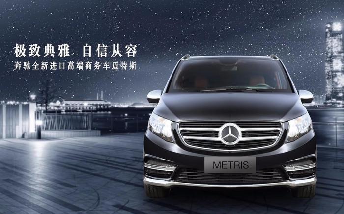 新款奔驰Metris商务车_爱马仕丝巾房车，引爆高端车市场