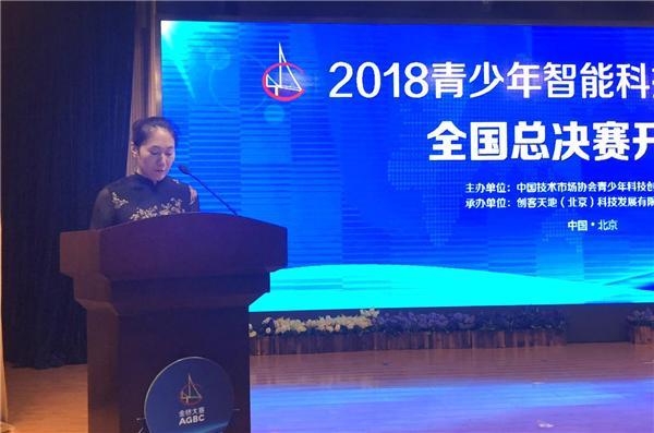 “2018青少年智能科技创新金桥大赛全国总决赛”北京开赛