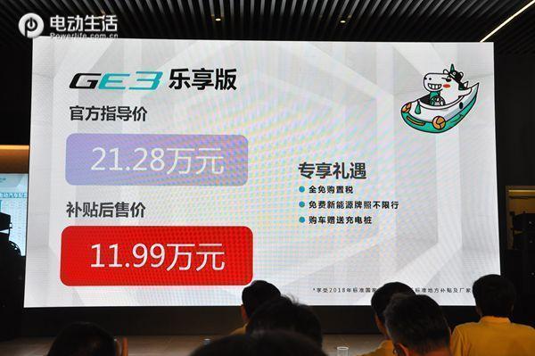 传祺GE3：乐享版售11.99万/530预售14万起