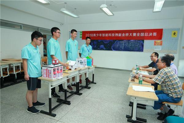 “2018青少年智能科技创新金桥大赛全国总决赛”北京开赛