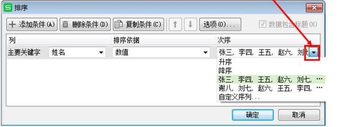 WPS表格技巧丨表格操作基本教程，多关键字排序、自定义排序