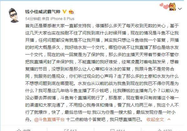 最赚钱的娱乐主播，被斗鱼CEO删除了微信，彻底结束了直播生涯