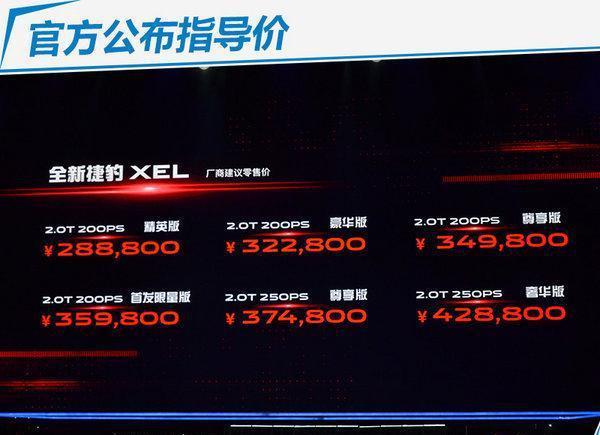 捷豹XEL正式上市 28.88万起/起售价降11万元