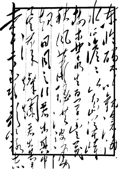 すぐったレディース福袋 毛主席 詩詞 使用済切手/官製はがき