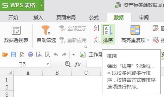 WPS表格技巧丨表格操作基本教程，多关键字排序、自定义排序