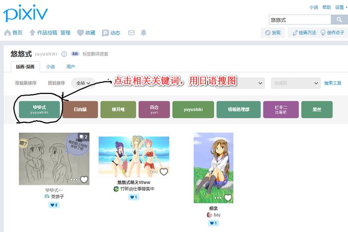 Pixiv收图新手必备，解锁p站插图新姿势