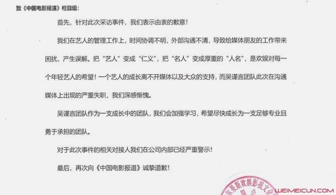 吴谨言耍大牌事件经过，央视官博点名批评后道歉被指敷衍