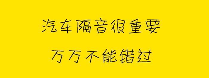 成都丰田汉兰达汽车音响改装_小炸弹隔音_丹拿236