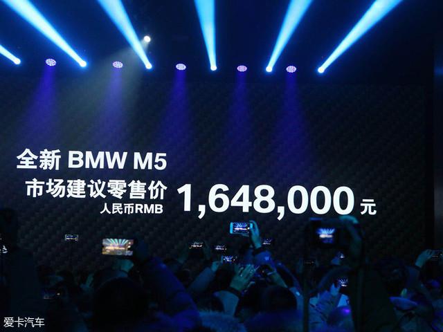 全新宝马M5正式宣布上市 售164.8万元