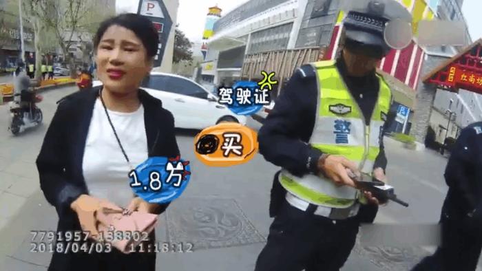 女司机无证驾驶被查: 我有驾照啊, 花1.8万买的