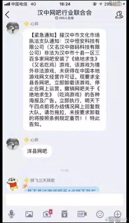 囧哥:大学生沉迷吃鸡，家长举报网吧要求删除游戏