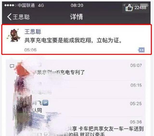 王思聪曾微博立帖为证怼陈欧如今被打脸，网友：这翔还吃吗？