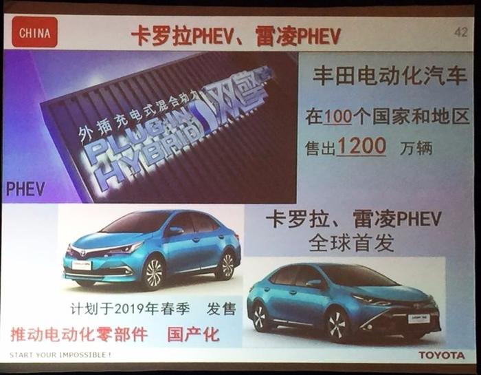 丰田卡罗拉/雷凌PHEV计划2019年春季上市 内外细节调整