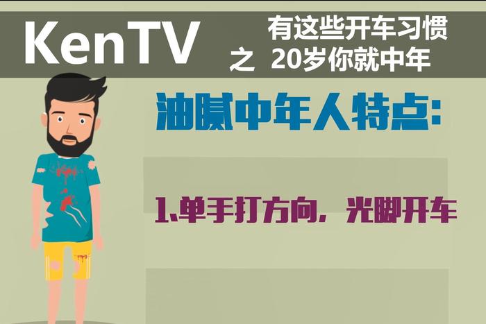 20出头的你有这些开车习惯，一不小心就“中年了”