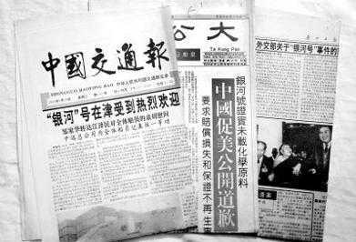 1993年银河号事件 中国忍辱负重 真相必须让你们知道