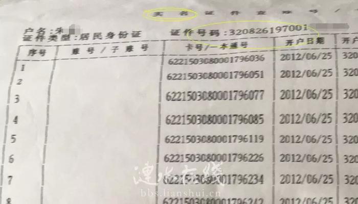 涟水有个女子被某银行一天之内办了210张银行卡，细思极恐！