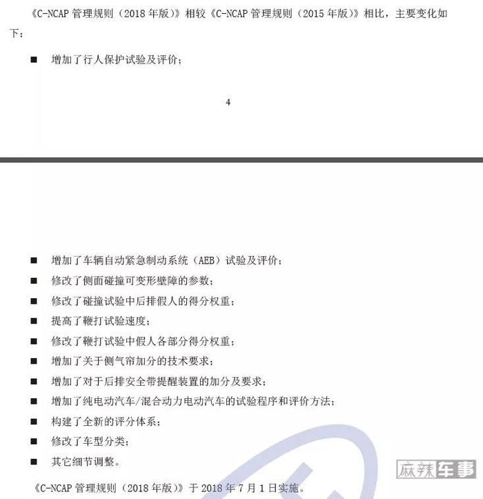 C-NCAP新标准吓退众合资车企，中国品牌反而奋勇向前