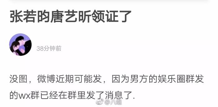 张若昀唐艺昕领证：恋爱8年，30岁的秀恩爱是娶她回家！