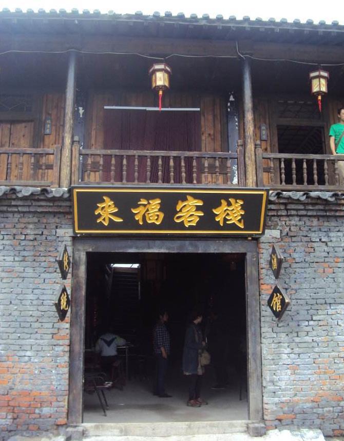 盘点古代江湖中的名牌客栈，悦来客栈是全国连锁，同福客栈最低调