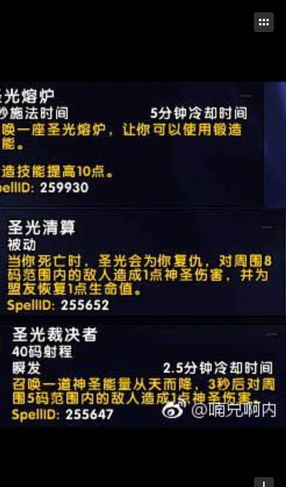 魔兽世界8.0新种族的天赋，这个圣光清算好鸡肋！