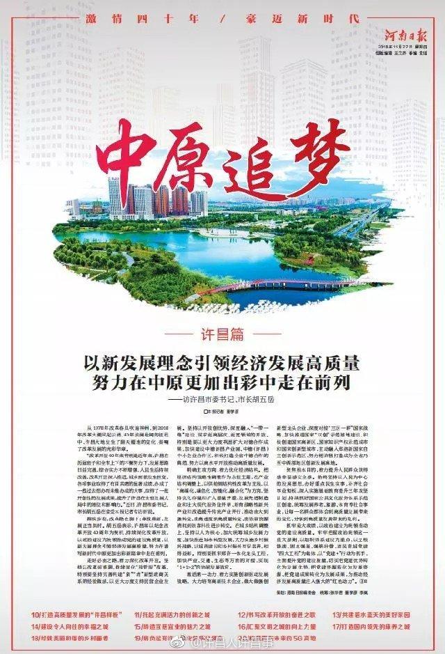 许昌，今天在《河南日报》上，撑起了12个版面