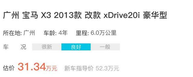 广州车主宝马-X3，4年开了6.0万公里，竟然便宜到没人要？