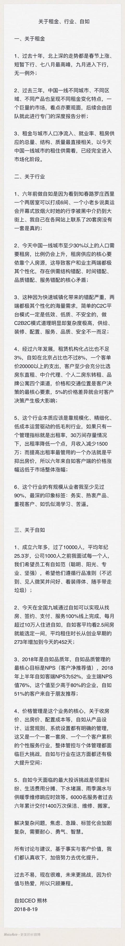 自如CEO熊林：租金上涨因素很多 我们价格涨幅远低于市场