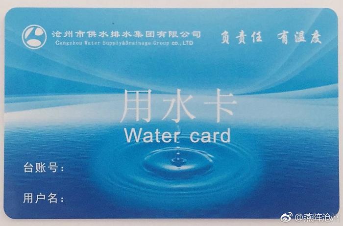 速看！沧州市区免费更换新用水卡