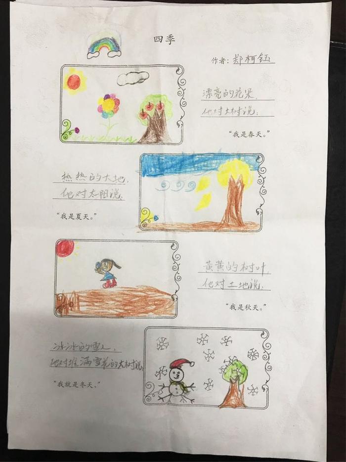 小学生辞岁迎春画报欣赏“写四季画四季”