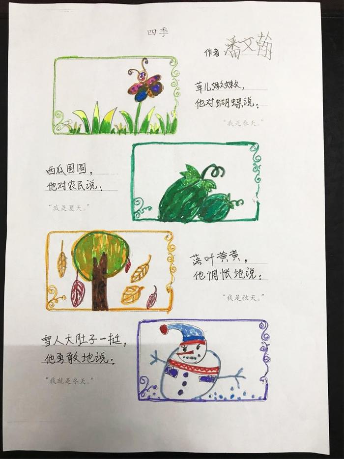 小学生辞岁迎春画报欣赏“写四季画四季”