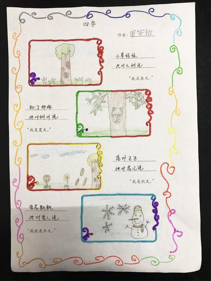 小学生辞岁迎春画报欣赏“写四季画四季”