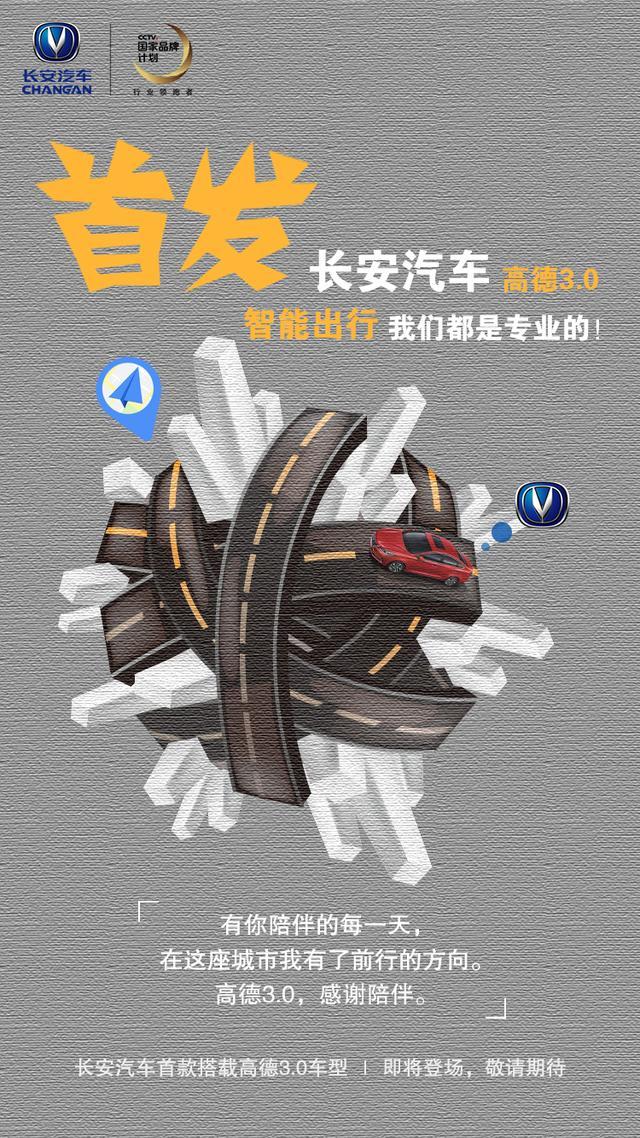 长安旗舰CS95改版首发 高德地图车机版3.0成一大亮点