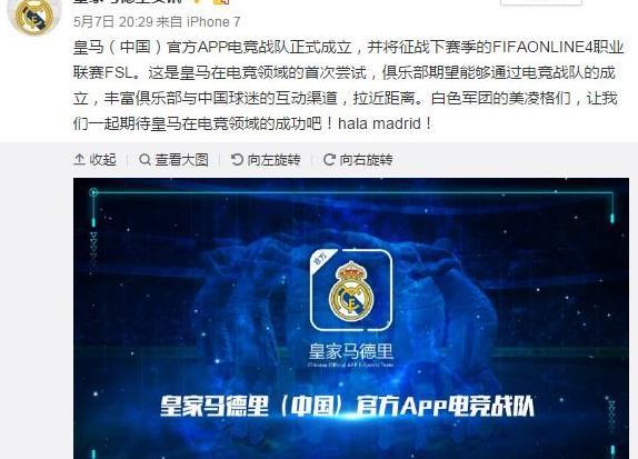 皇马成立首支中国电竞队 传统体育 电竞成为潮流