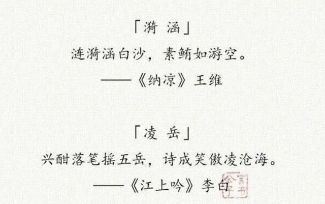 “女取诗经，男取楚辞”，藏在诗词里的好名字，留给孩子起名