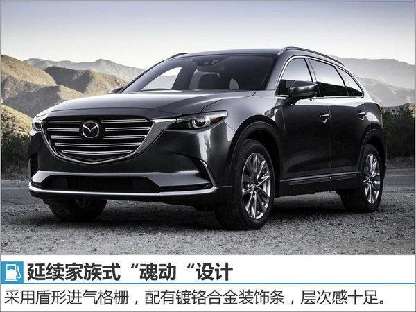 马自达CX-9将国产 7座版挑战丰田汉兰达18万