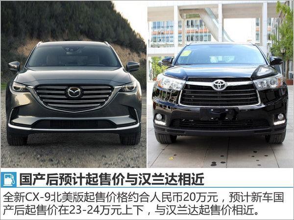 马自达CX-9将国产 7座版挑战丰田汉兰达18万