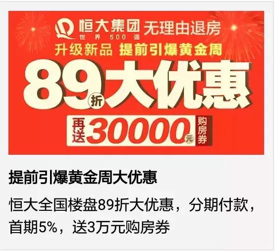 地产商降价大幕悄然拉开，住宅最低74折！信号还是噱头？