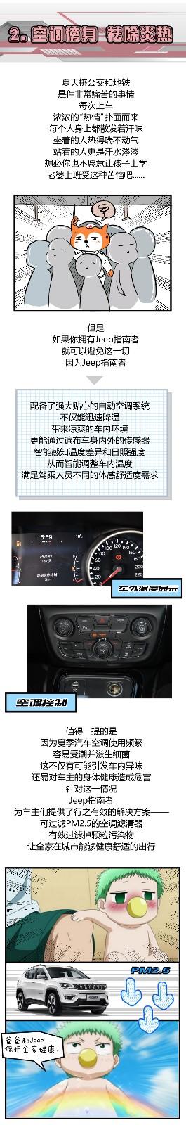 夏季到了，为什么买Jeep指南者最值！