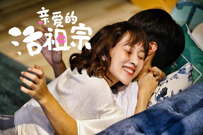 仇佩佩出演《亲爱的活祖宗》，爱情轻喜剧爆笑上线