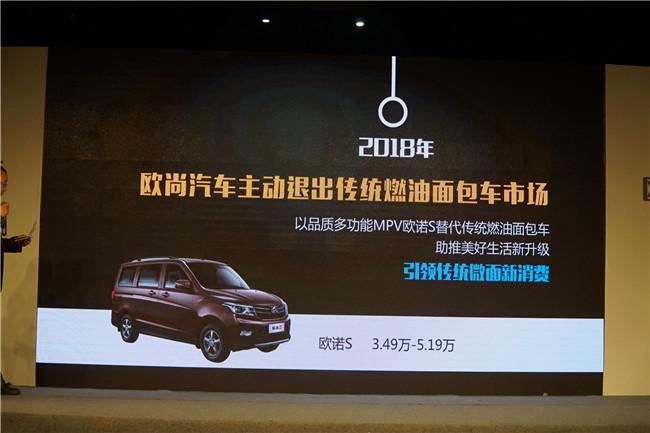 京艳·欧尚汽车产品新战略布局发布会在京举办