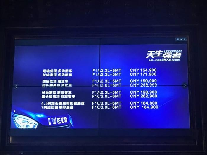 商用车也能玩出新高度  全新一代依维柯DAILY 重庆上市