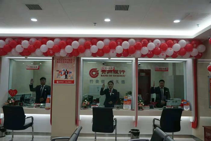 服务地方发展体现企业价值 贵州银行贵阳白云支行正式开业