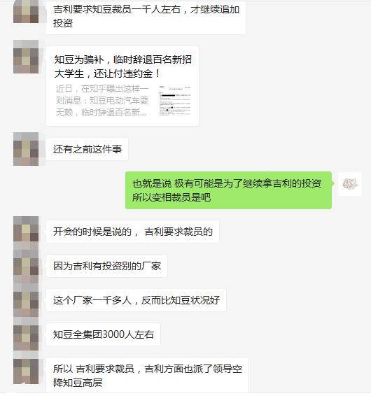 为求投资不惜“绑架”员工，拖欠薪资、变相裁员！知豆病的不轻